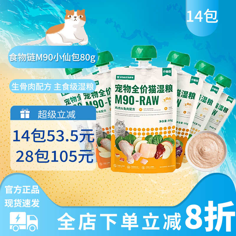 Food Chain Xiaoxian Package 170g Wet Food Canned Food for Weight Gain and Facial Development, Main Food, Snacks, Xiaoxian Package, Gulu Sauce, Cat Hydration