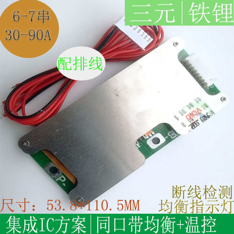 6 7 strings of 24V lithium battery protection plate iron lithium ternary protection board with 30A-90A equalization lamp