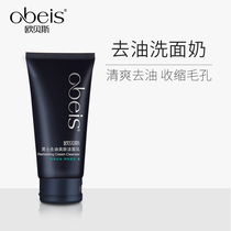  OBES mens oil toning Facial cleanser 130g Clean pores oil control facial cleanser No added