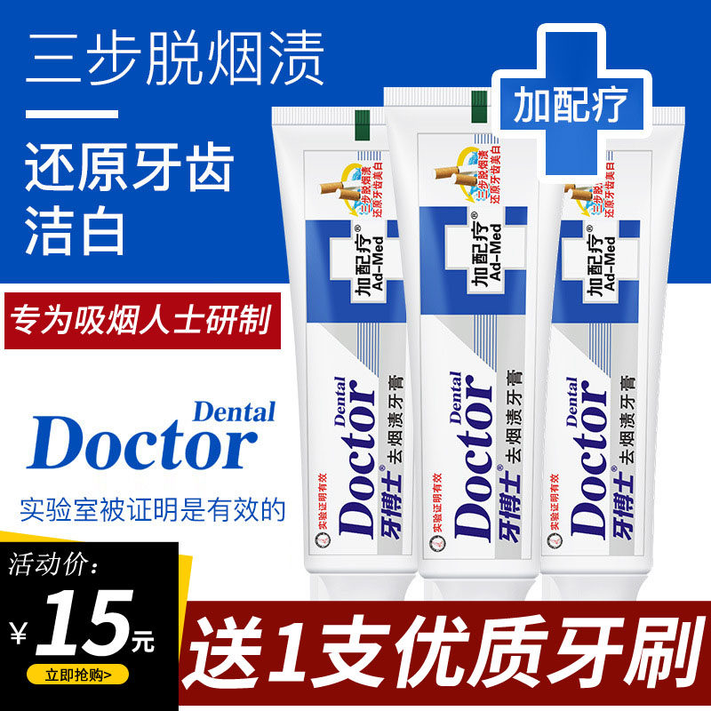Dental doctor plus therapy to smoke stains toothpaste whitening to yellowmouth and stink to tooth-scale removal of dental calculus.