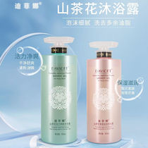 Difina Camellia vitality clean and refreshing shower gel Moisturizing moisturizing repair long-lasting fragrance to remove chicken skin shower gel