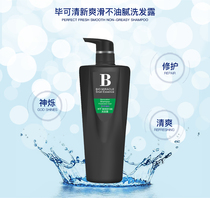 Bike mens black gold fresh and smooth non-greasy shampoo Fragrance oil control Deep cleansing anti-dandruff shampoo