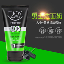 Ding Jiayi facial cleanser Mens special oil control anti-acne blackhead clean pores Live carbon net cool cleansing milk Male students