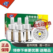 IKEA electric mosquito repellent liquid odorless mosquito repellent 3 liquid 1 device Pregnant woman baby mosquito repellent baby fragrance-free set