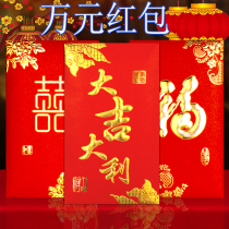 10000 yuan Large Red Packet 2020 New Year Creative personality Wedding dress 10000 yuan Universal Good Luck Blessing Word Red Packet