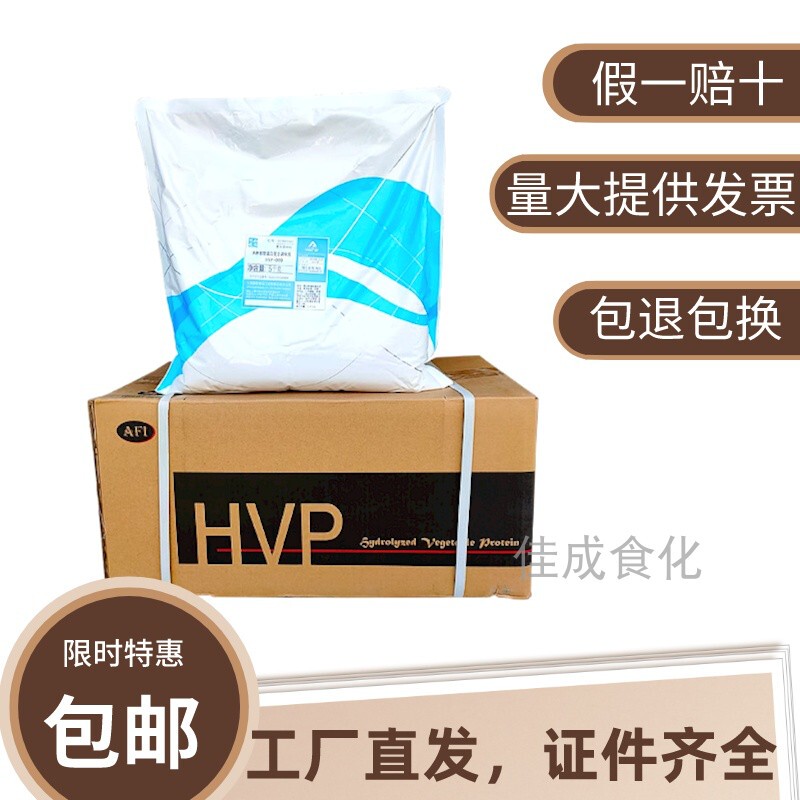 Aip Hydrolyzed Plant Protein Powder Hvp Food Grade Flavoring Additive for Enhancing Meat Flavor and Aroma 20kg Pack