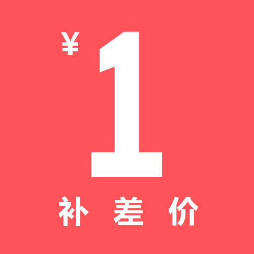 Supplement postage supplement special ultra-connection postage difference price difference special how much to make a few pieces