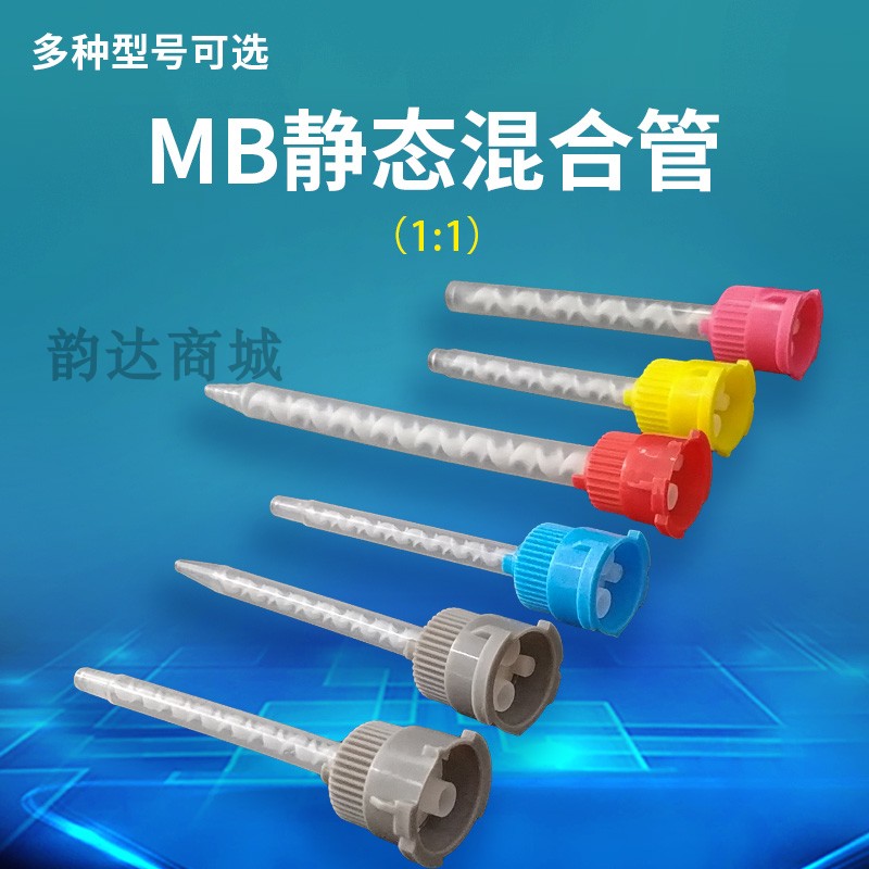 1:1 2 generation of rubber cylinder mixed pipe mixing nozzle 2 generation 1: 1 mixing pipe 50ML dental rubber cylinder mixed glue mouth