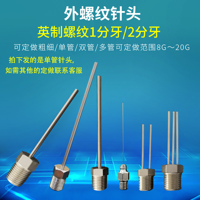 2-point needle NPT external thread needle dispensing needle stainless steel needle can be customized length 8G-20G
