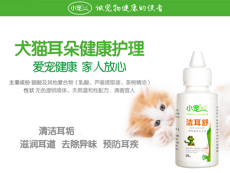 Tai nhỏ tai mèo nhỏ làm sạch tai Shu axit boric rửa tai boric axit viên đá tai dầu thú cưng rửa tai mèo điếc - Cat / Dog Beauty & Cleaning Supplies chải lông chó