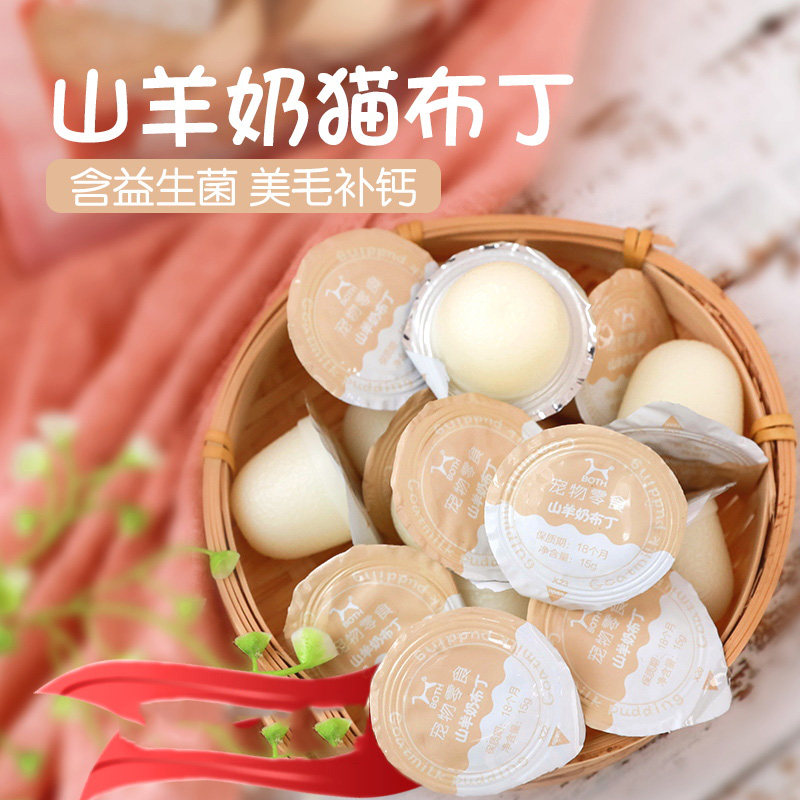 Cat cat goat milk pudding cat snacks 2 months pregnant cat nutrition food kitten kitten snacks 1-4 months