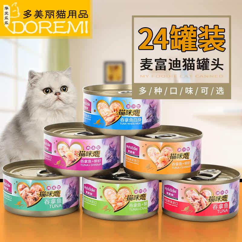 McFudy cat lovers cat cans 80g * 24 cans swallowed with fish 6 flavors imported kitty snacks Cat Wet Grain