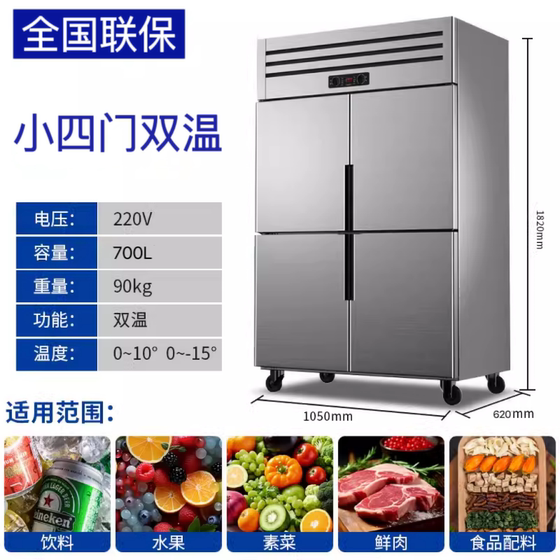 小四门小六门冰箱商用厨房冷柜冷冻冷藏双温酒店大容量不锈钢冰柜