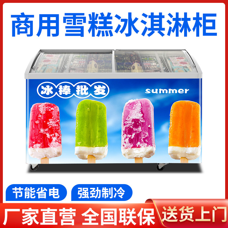 Ice cream ice cream arc glass door ice cream cabinet freezer freezer refrigerated frozen drinks horizontal display cabinet freezer