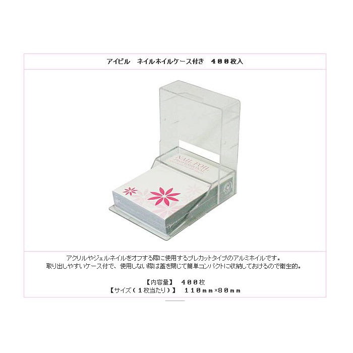Tại chỗ dụng cụ làm móng Nhật Bản NAIL FOIL tẩy móng tay lá thiếc 400 miếng - Công cụ Nail