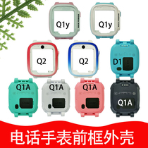 Suitable for small genius watch Q1A Q1 shell Q2 D1 front frame D2 Z1 frame Z1S W1923AC bottom case D3