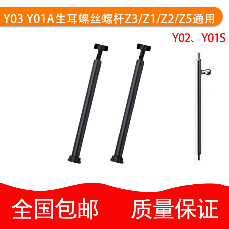 Suitable for small genius watch Z3 Z1 Z2 Z5 Z6 Z1 Q1 screw screw Y03 Y02 raw ear clip
