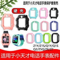 Suitable for small genius watch protective cover Z1S Q1y Z1y Q2 Z5Q Z6 Z7z6 peak version anti-fall watch cover