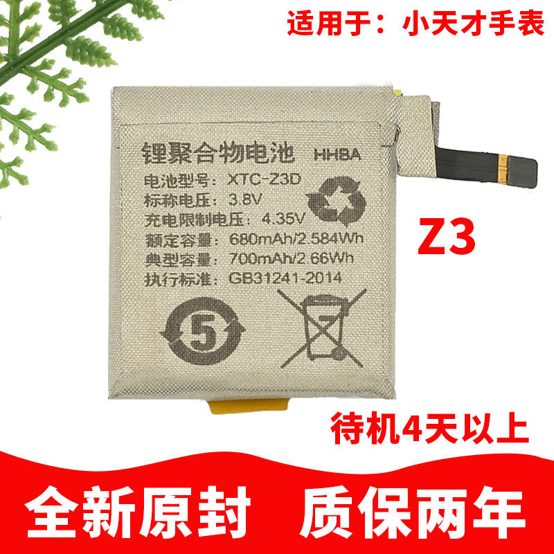 Suitable for small genius watch Z3 battery children's phone watch Z3D new high-capacity mobile phone battery new accessories