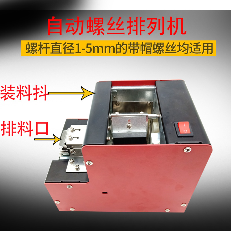 Full metal automatic screw machine 1 0-5 0MM adjustable track screw supply machine Screw arrangement machine Digital display