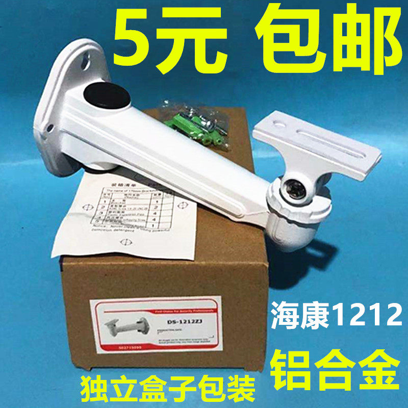 Surveillance Camera Bracket Outdoor Thickening Duckbill Bracket Aluminum Alloy Haikang Camera Wall Mount Bracket 1212ZJ-Taobao
