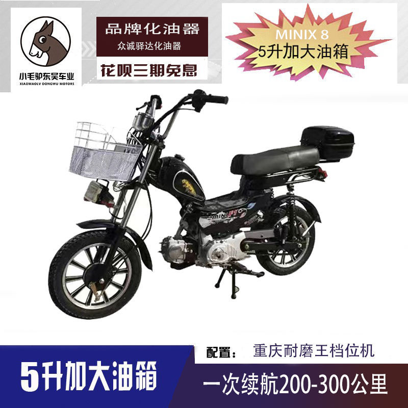 Cycle gear automatic clutch fuel-efficient motorcycle fuel moped fishing car prince 7 liters large fuel tank moped