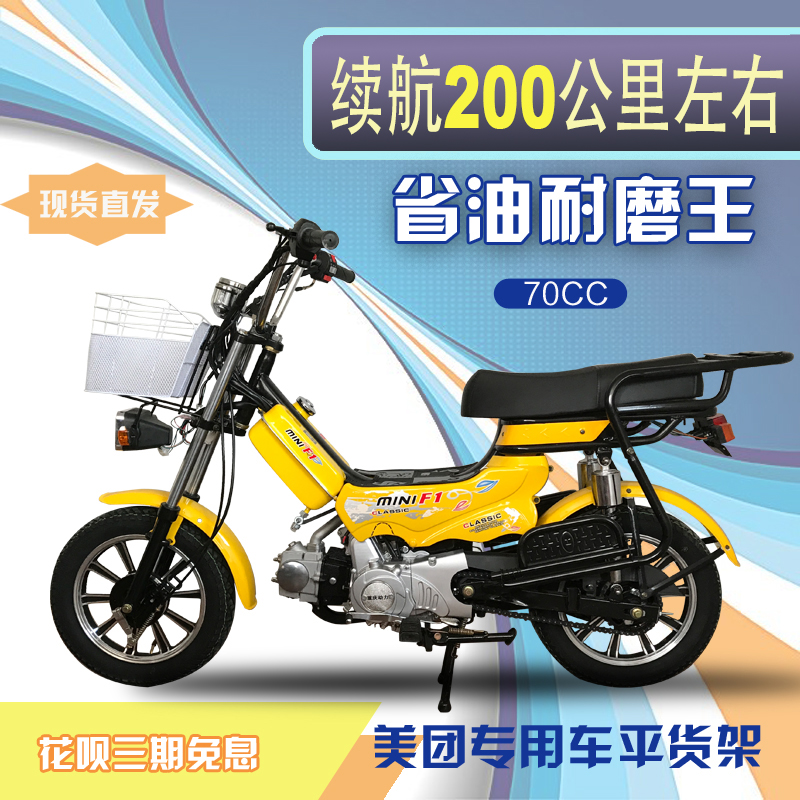 70CC gear fuel moped Moped fuel Meituan takeaway car flat rack fishing car