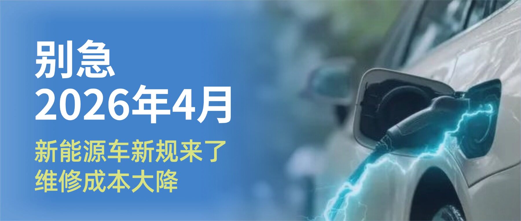车还好好的电池就不行了咋办?2026新规落地,维修费直降70%! - 热点聚焦 - 淘江湖
