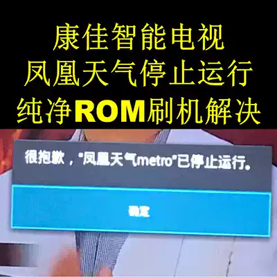 Konka SMART TV brush package Phoenix weather software stops running Pure system after-sales maintenance led