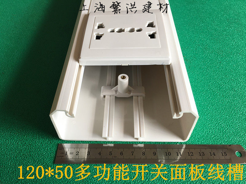 New material special thickness 120 * 50 pvc trunking multifunction switch socket panel trunking clear routing groove