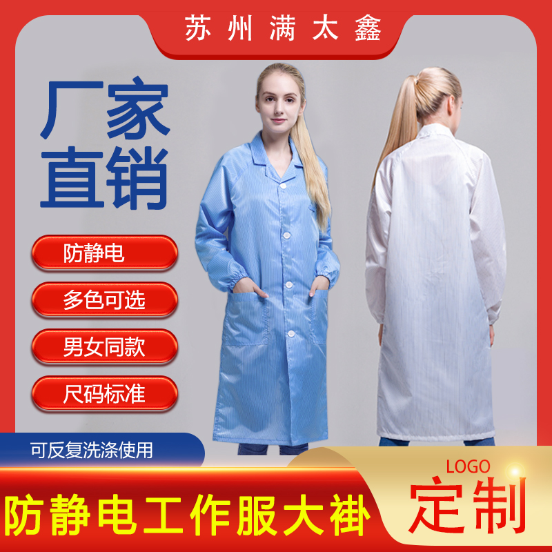 Anti-static clothing, protective clothing, coat, dust-proof work clothes, men's and women's clean clothes, clean clothes, blue electronic factory clean clothes