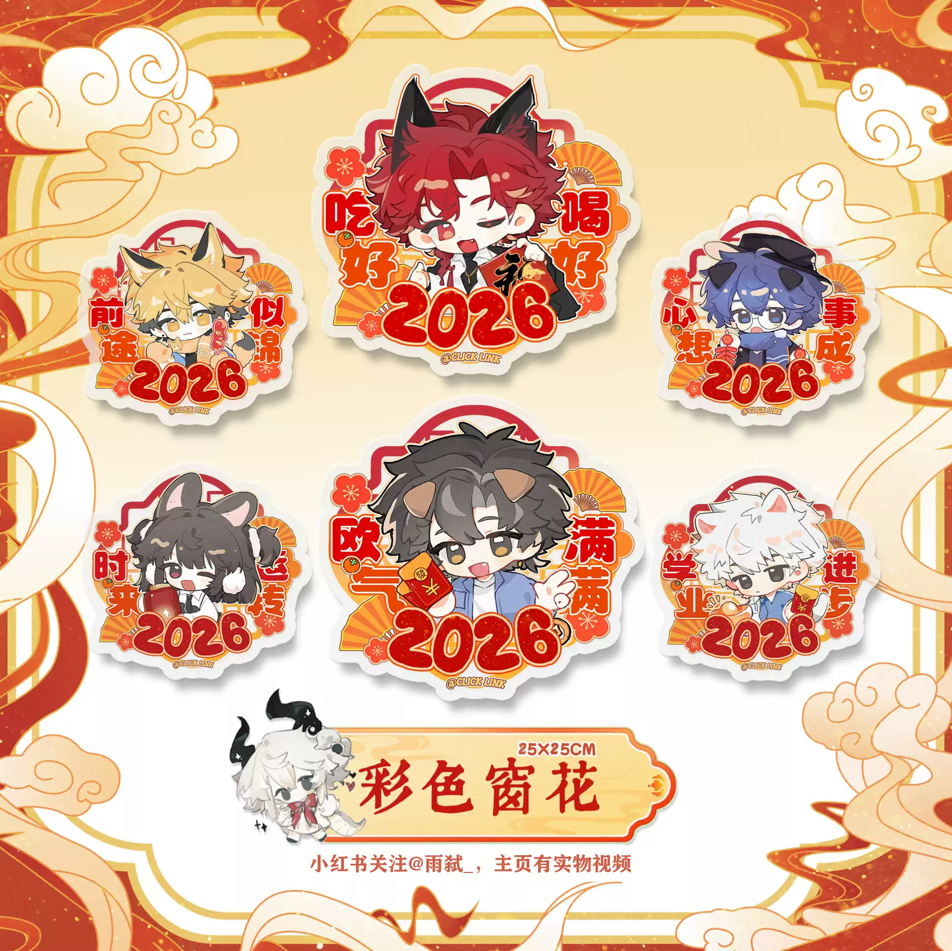 絕版展示】時光代理人｜新年程小時陸光喬苓vein夏斐劉梟窗花-淘寶