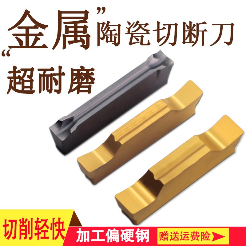 Lathe turning knife cutting knife wear-resistant machine clip fine grinding groove tool CNC metal ceramic superhard blade mgMn300