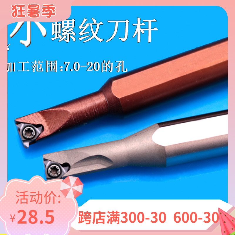 Numerical control inner hole thread knife lever small internal thread lathe tool head tooth knife inner hole pick up wire knife small hole car knife blade