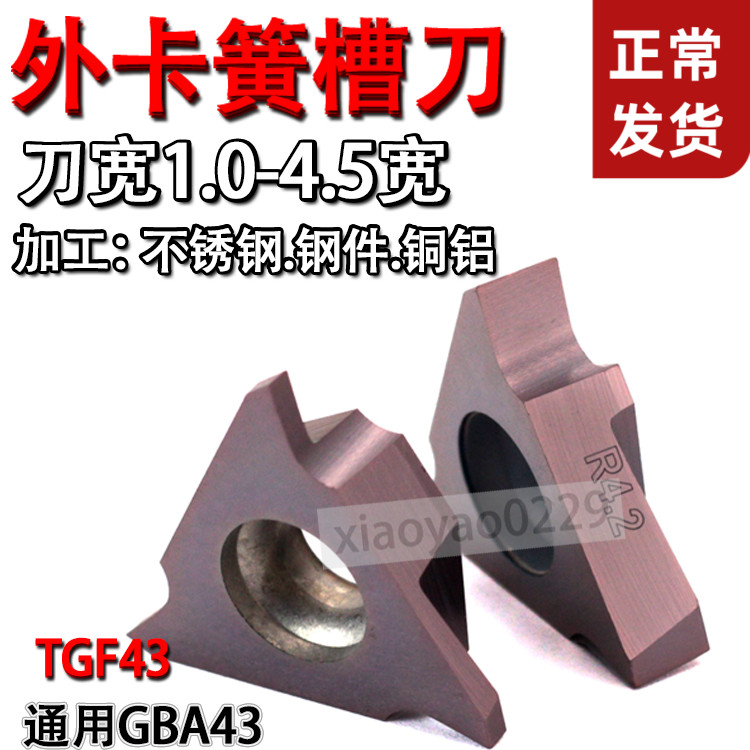 Lathe snap spring slot blade GBA43R Numerical control Outer circle shallow upright fit cutting knife alloy blade Kyocera cutter head