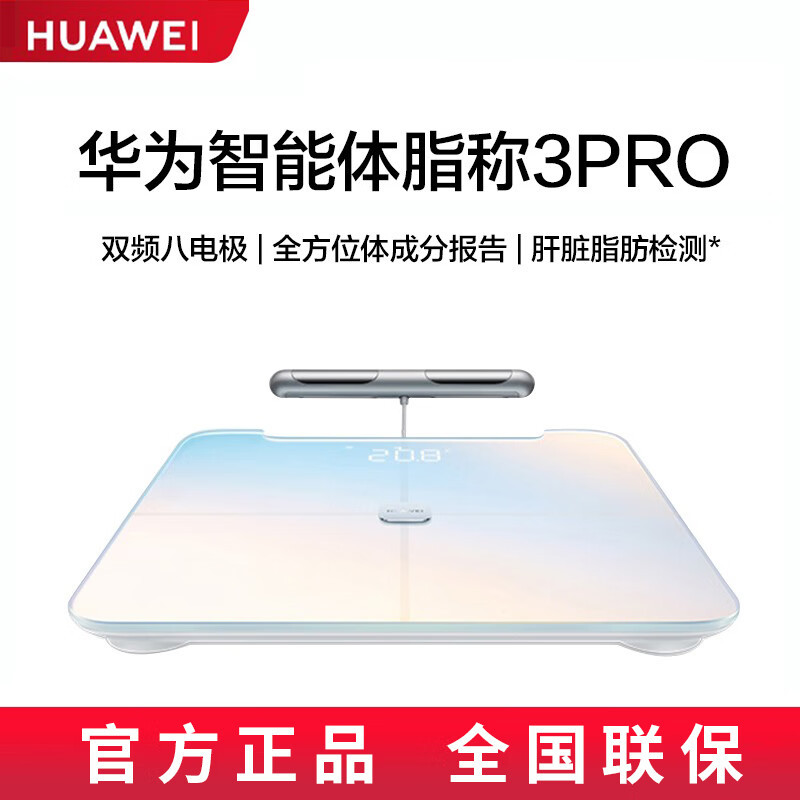 Huawei Smart Body Fat Scale 3Pro8 Electrode Wifi Bluetooth Dual Connection Smart Electronic Scale Fat Monitoring