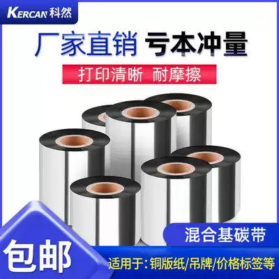 Mixed base ribbon roll 40 50 60 70 80 90 100 110 300m Self-adhesive Coated paper Label