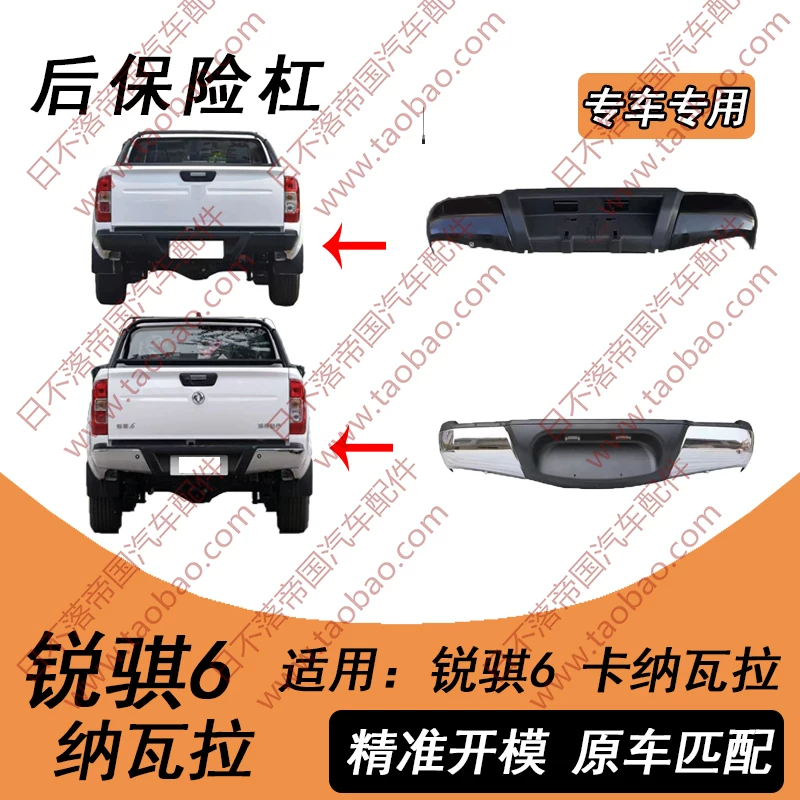 Подходящий для переднего и заднего бампера Zhengzhou Dongfeng Panovara Ruizi 6, защитный бампер стальное покрытие сумка угол