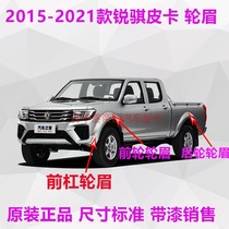 Suitable for Zhengzhou Nissan parts Dongfeng Ruiqi P11 pickup truck front bumper wheel eyebrow front and rear left and right corner plastic
