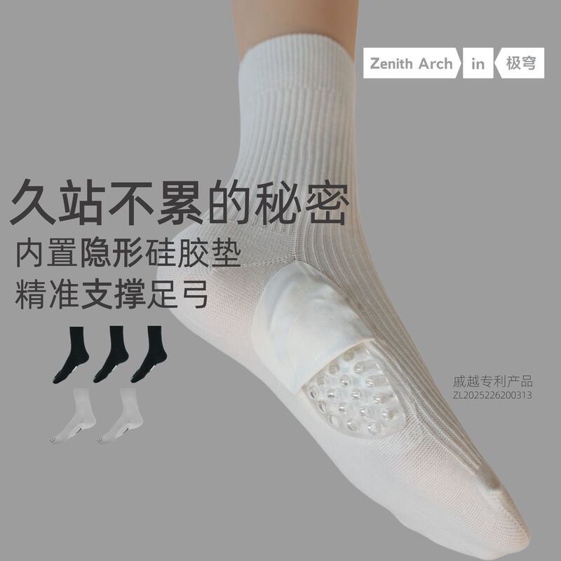 Arch Support Socks for Men and Women, Anti-Odor, Sweat-Absorbent, Non-Tiring for Long Standing, Flat Feet, Flat-Soled, Silicone Non-Slip Sports Socks Arch Support Socks for Men and Women, Anti-Odor, Sweat-Absorbent, Non-Tiring for Long Standing, Flat Feet, Flat-Soled, Silicone Non-Slip Sports Socks