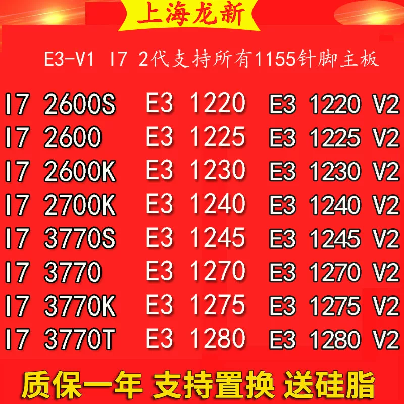 Intel/英特尔 I7-3770 i7 2600 3770k 2600S 1230V2 1225V2 CPU