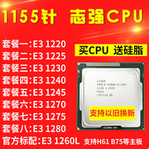 E3 1260l 1220 1230 1240 1270 1280 1225 1235 1245 1155 quad-core CPU