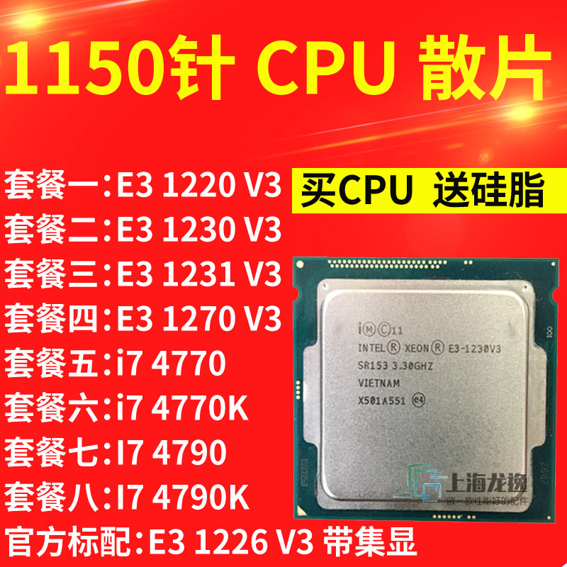 E3 1230V3 1231V3 I7 4770 4790 4790k Core i7 processor in the 1150-pin cpu Xeon