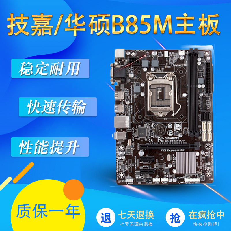 Gigabyte Gigabyte B85-D3V H81 all-solid-state motherboard Small board Biostar ASRock computer motherboard B85M