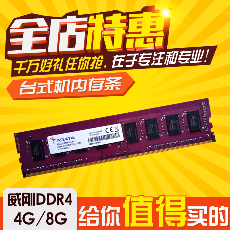 ADATA ADATA 4G 8G 16G DDR4 2133 2400 2666 Desktop Computer Memory