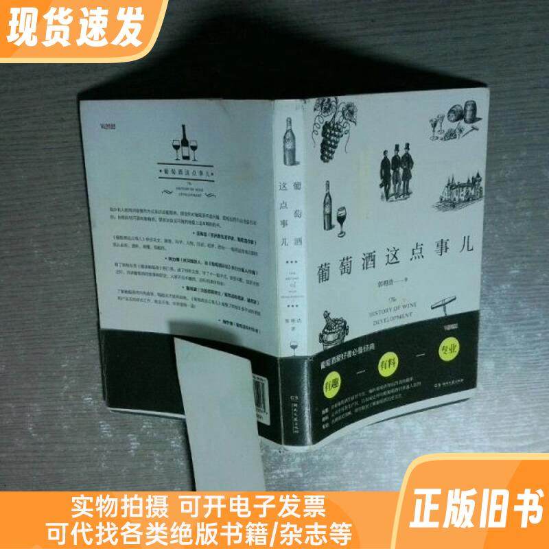 This Thing about Wine