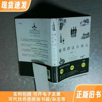 This Thing about Wine