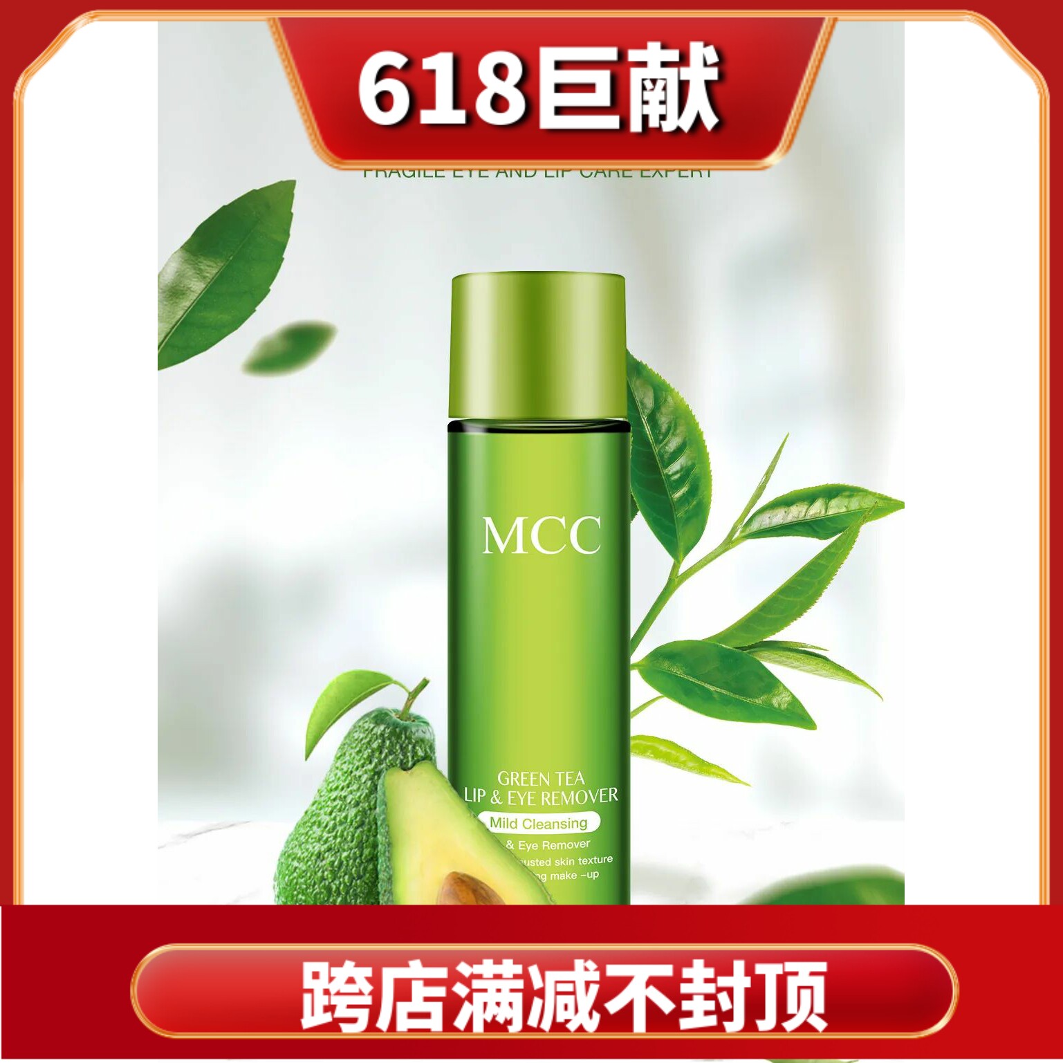 MCC makeup official flagship green tea lip and eye makeup remover face makeup remover mild organic sensitive skin available