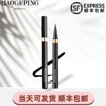 Mao Geping shaping long-lasting waterproof eyeliner sponge soft head quick-drying non-faint makeup easy to color quick-drying eyeliner