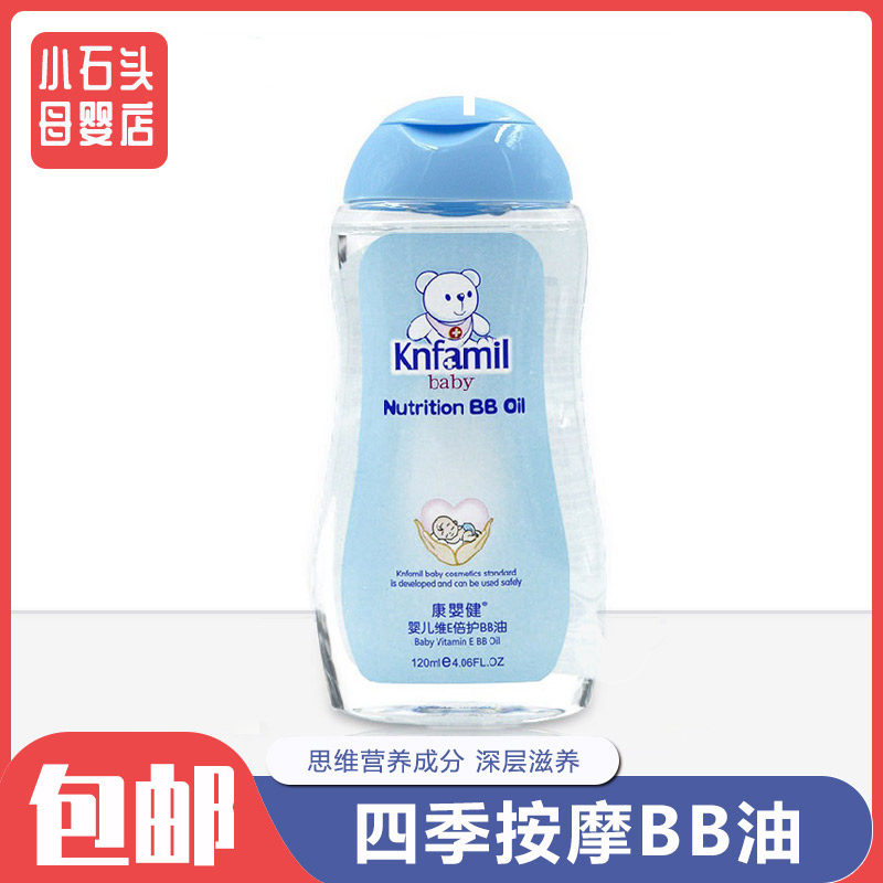 Conbaby Jian BB oil 120ml Baby ViE double protection BB oil baby touch oil massage oil